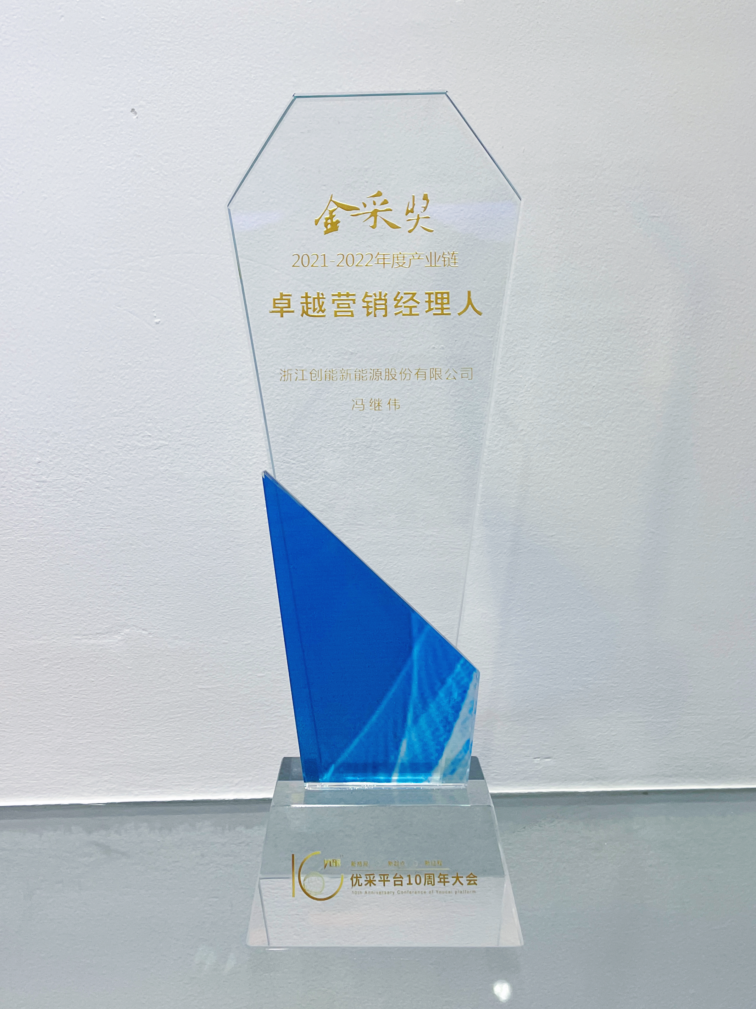 創(chuàng)思路，謀發(fā)展——?jiǎng)?chuàng)能股份斬獲“金采獎(jiǎng)”兩大獎(jiǎng)項(xiàng)